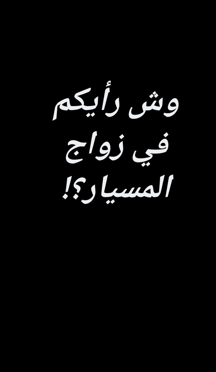 ُُمُعلٌَمةَعلَوُمَ🇸🇦 tweet media