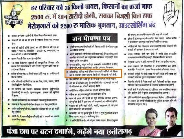 <a href="/jpkhairagarh/">छत्तीसगढ़ सर्व विभागीय संविदा कर्मचारी खैरागढ़</a> <a href="/bhupeshbaghel/">Bhupesh Baghel</a> <a href="/INCChhattisgarh/">INC Chhattisgarh</a> <a href="/cgmgkm/">छत्तीसगढ़ मनरेगा कर्मचारी महासंघ</a> <a href="/ChhattisgarhCMO/">CMO Chhattisgarh</a> <a href="/drramansingh/">Dr Raman Singh</a> @kumari_selja <a href="/RahulGandhi/">Rahul Gandhi</a> <a href="/kharge/">Mallikarjun Kharge</a> <a href="/SupriyaShrinate/">Supriya Shrinate</a> <a href="/INCIndia/">Congress</a> <a href="/ABPNews/">ABP News</a> घोषणापत्र 2018 बिंदु क्रमांक-11
वादा पूरा करें <a href="/INCChhattisgarh/">INC Chhattisgarh</a>

#संविदा_मुक्त_छत्तीसगढ़