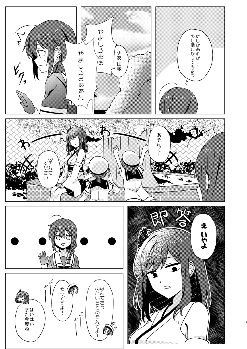 ぼくは山城に興味がある。やましぐ漫画 (4/1)