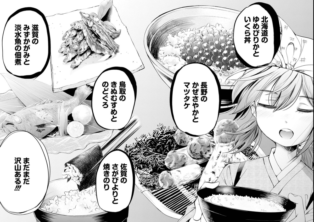 名産品をその地域のお米でたべたい女子高生の話 1/6 