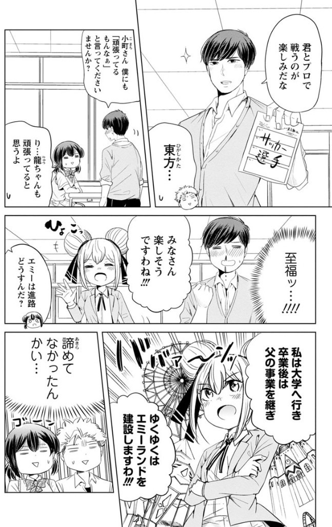 名産品をその地域のお米でたべたい女子高生の話 2/6 
