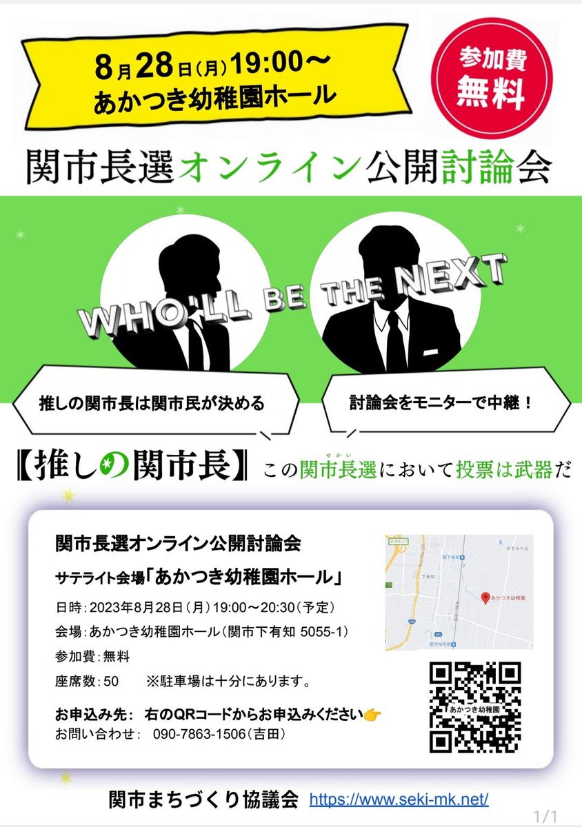 KakudoMiyamoto's tweet photo. 8月28日(月)19時から関市長選オンライン公開討論会が行われます。
あかつき幼稚園ホール(龍泰寺隣接)がサテライト会場となっております。
是非ご来場ください。合掌

https://t.co/KtiRqoZyEb https://t.co/DT9A8NMORv