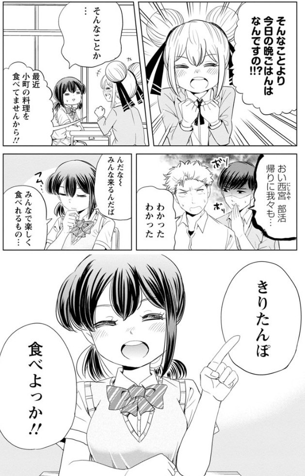 名産品をその地域のお米でたべたい女子高生の話 3/6 