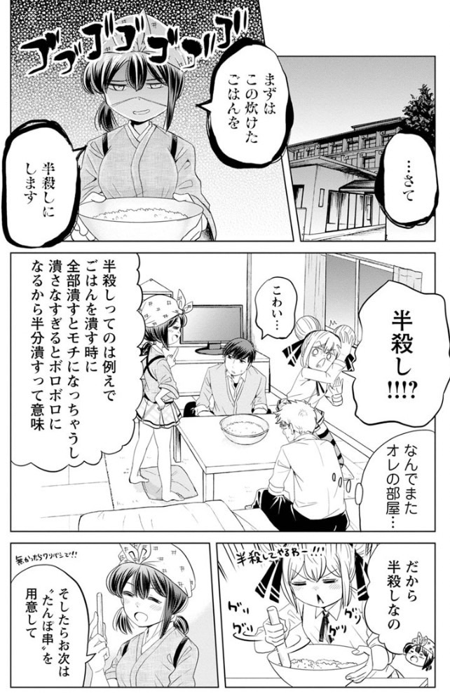 名産品をその地域のお米でたべたい女子高生の話 3/6 