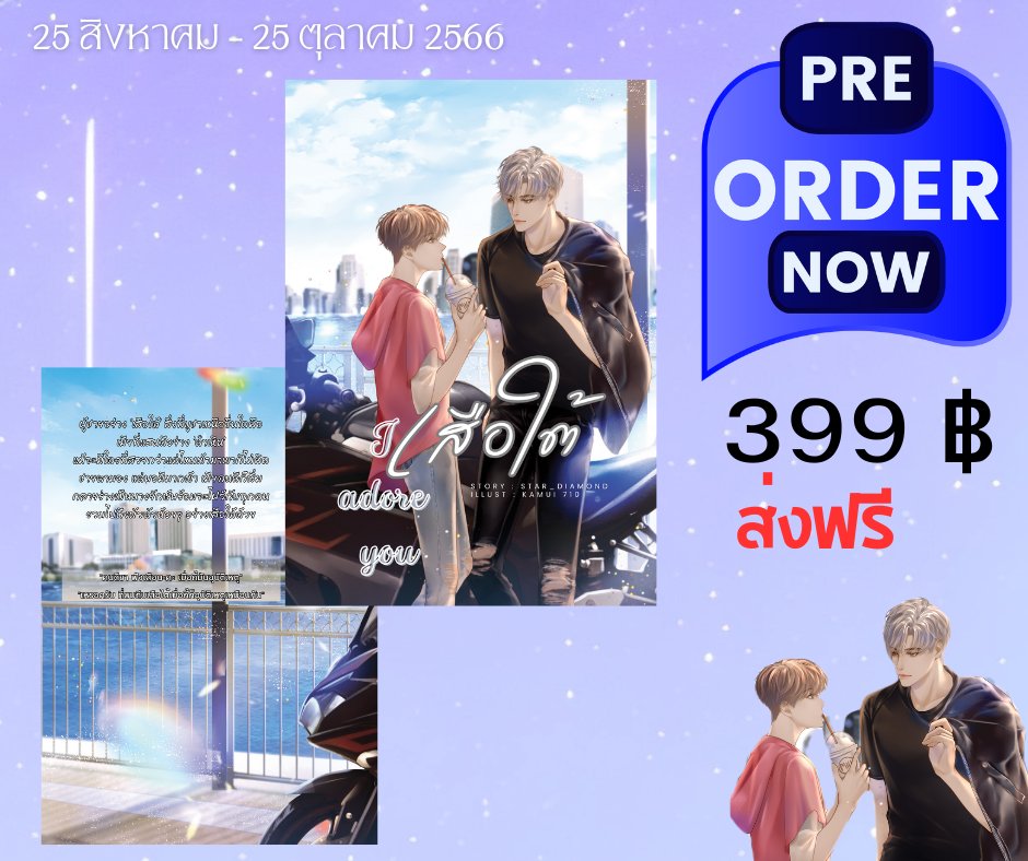 เปิดจอง 📷  ❝ เสือใต้ ❞  📷 ภาค 2
ทักแชทเพจหรือคลิกลิงก์ด้านล่าง
ลิงก์พรีออเดอร์ shorturl.asia/h5CYy
ตรวจสอบรายชื่อ shorturl.asia/e3OHo
(จอง 7 วันแรกแถมพวงกุญแจอะคริลิคให้แบบพิเศษ)
#นิยายวายแนะนํา #นิยายวาย