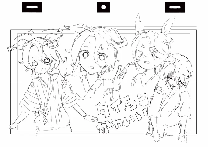 らくがき