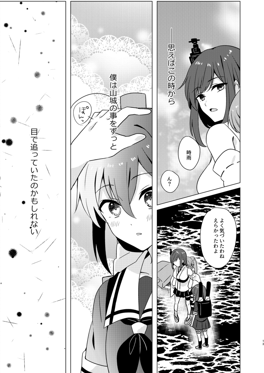 ぼくは山城に興味がある。やましぐ漫画 (4/3) 