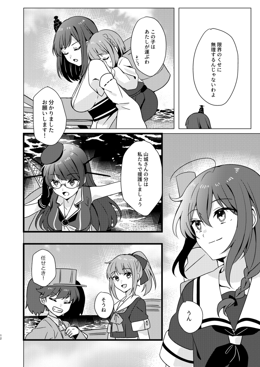 ぼくは山城に興味がある。やましぐ漫画 (4/3) 