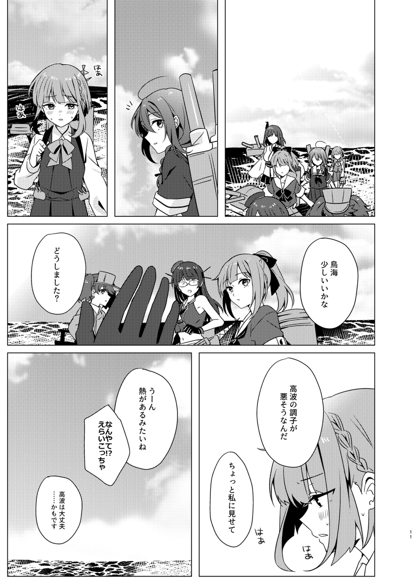 ぼくは山城に興味がある。やましぐ漫画 (4/3) 
