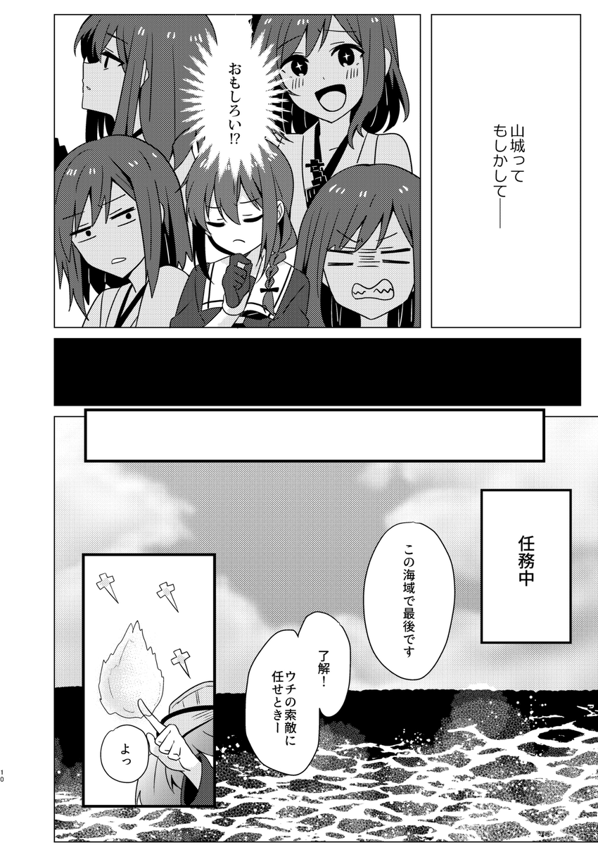ぼくは山城に興味がある。やましぐ漫画 (4/3) 