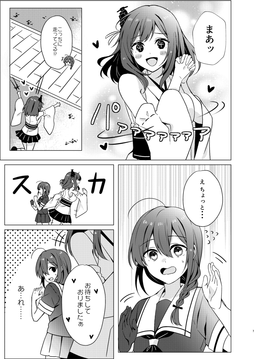 ぼくは山城に興味がある。やましぐ漫画 (4/2) 