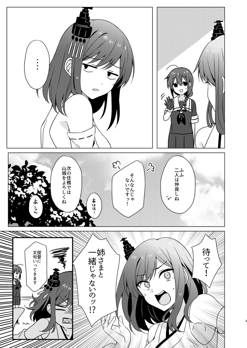 ぼくは山城に興味がある。やましぐ漫画 (4/2) 