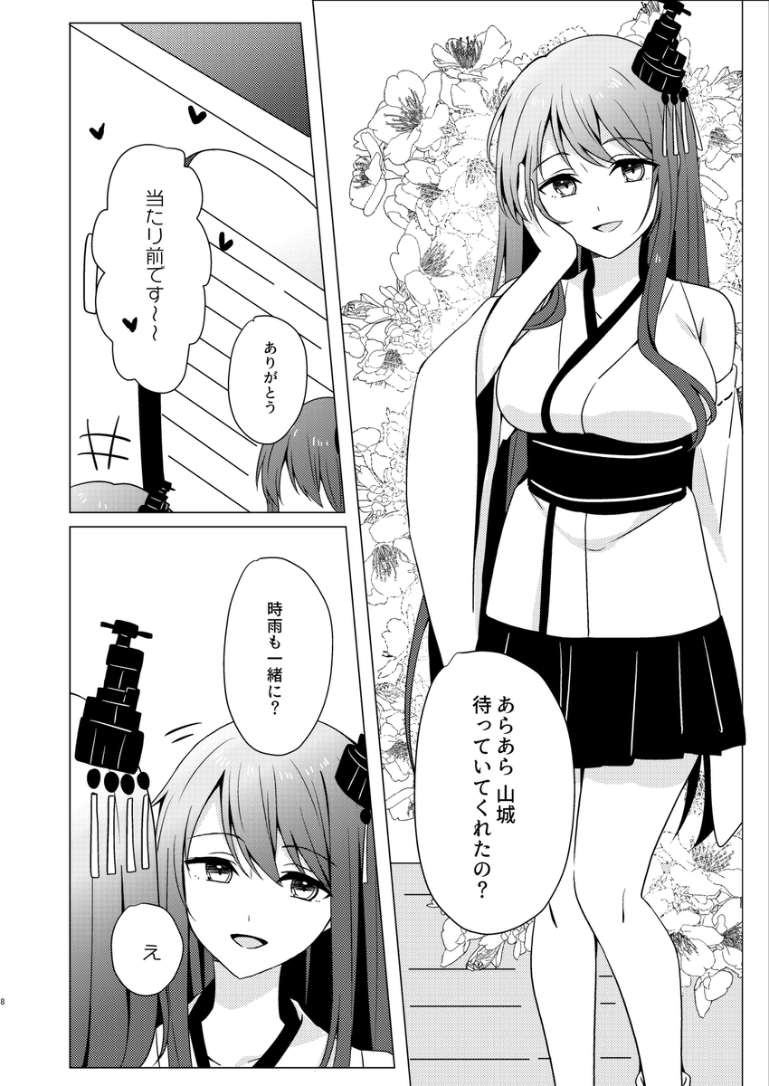 ぼくは山城に興味がある。やましぐ漫画 (4/2) 
