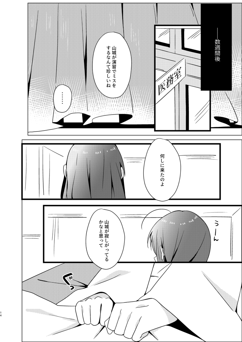 ぼくは山城に興味がある。やましぐ漫画 (4/4) 