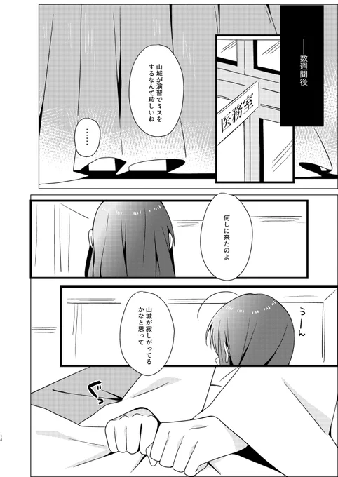 ぼくは山城に興味がある。やましぐ漫画 (4/4) 