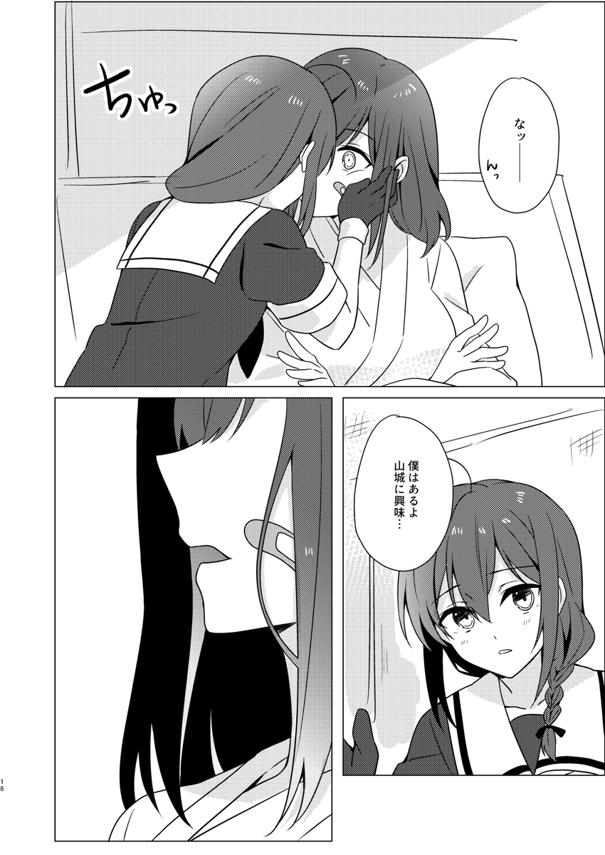 ぼくは山城に興味がある。やましぐ漫画 (4/4) 