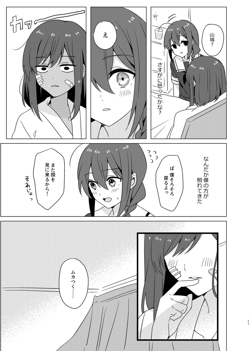 ぼくは山城に興味がある。やましぐ漫画 (4/4) 