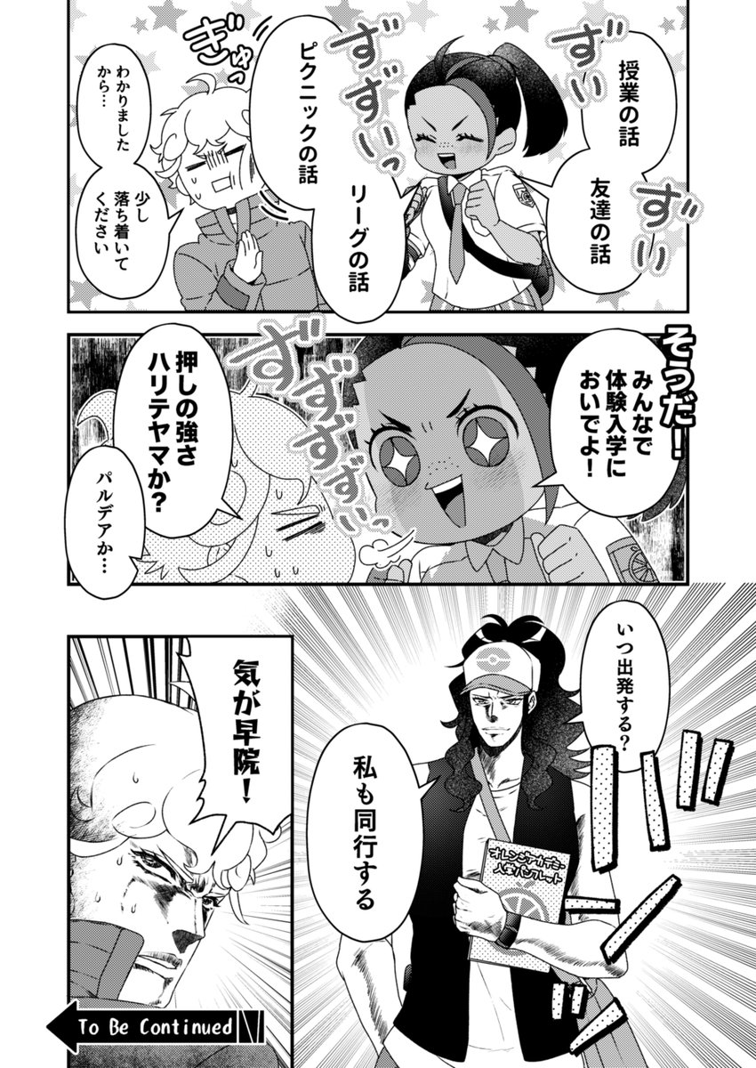 パシオのみんなでオレンジアカデミーに体験入学する話①