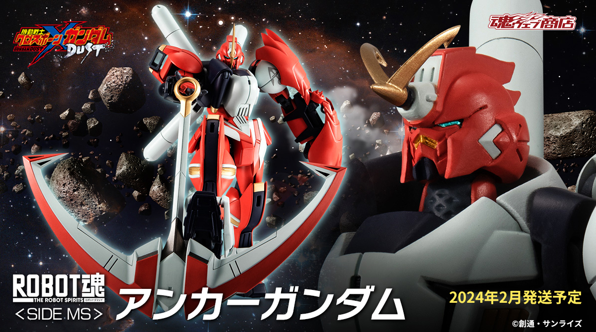 機動戦士クロスボーン・ガンダム DUST』より、主人公アッシュの乗機