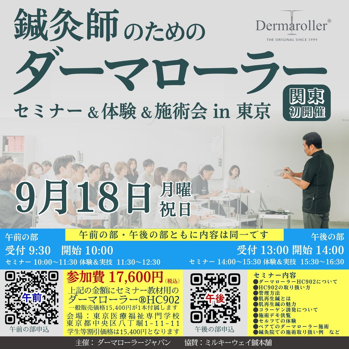 dermaroller_902's tweet photo. 9月18日（月曜・祝日）に、東京医療福祉専門学校（八丁堀）を会場としまして、鍼灸師のためのダーマローラーセミナーを関東で初開催します。
午前、午後ともに30名と枠に限りがございますのでお早いご予約をお願い致します。

https://t.co/gbYaV1lACz
⬆️午前

https://t.co/CX1RsjifH1
⬆️午後 https://t.co/m33xXpF8ch