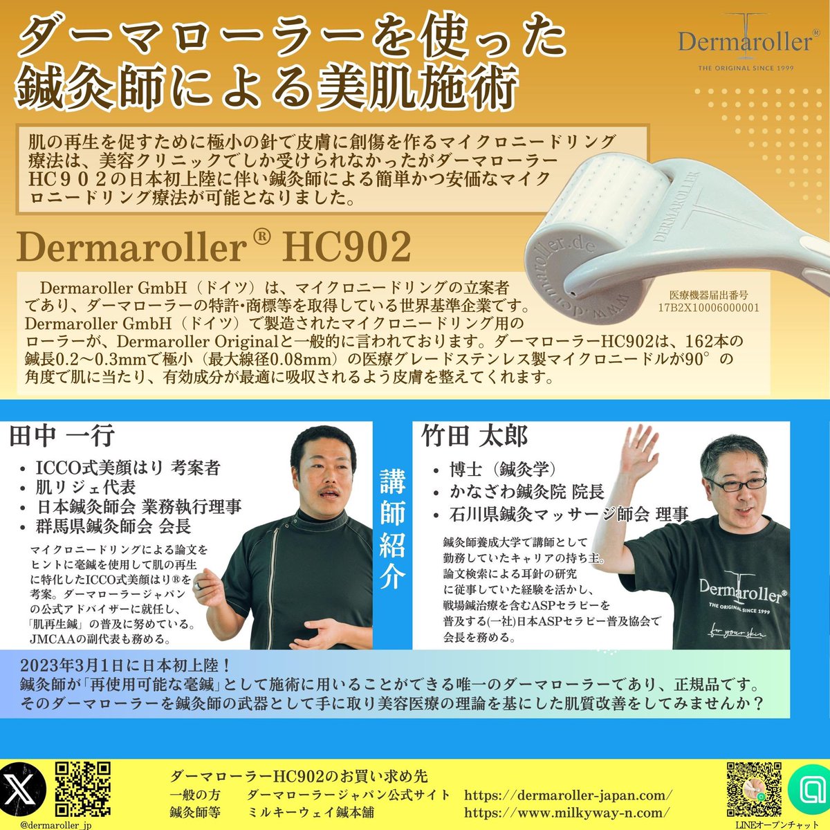 dermaroller_902's tweet photo. 9月18日（月曜・祝日）に、東京医療福祉専門学校（八丁堀）を会場としまして、鍼灸師のためのダーマローラーセミナーを関東で初開催します。
午前、午後ともに30名と枠に限りがございますのでお早いご予約をお願い致します。

https://t.co/gbYaV1lACz
⬆️午前

https://t.co/CX1RsjifH1
⬆️午後 https://t.co/m33xXpF8ch