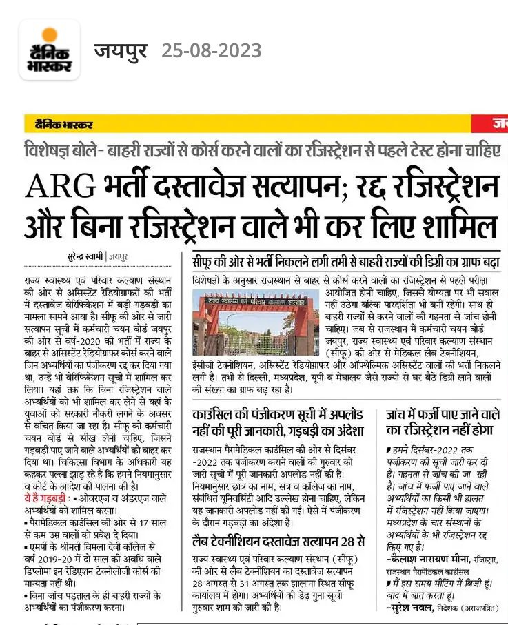 azizjabasar's tweet photo. #jaipur :-राजस्थान पैरामेडिकल काउंसिल में बाहरी राज्य से कोर्स करने वालो�� का रजिस्ट्रेशन से पहले टेस्ट होना चाहिए https://t.co/7E1Q5EHVUq