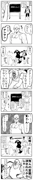読むと頭が良くなる漫画 ~シン・ケンゼミ~