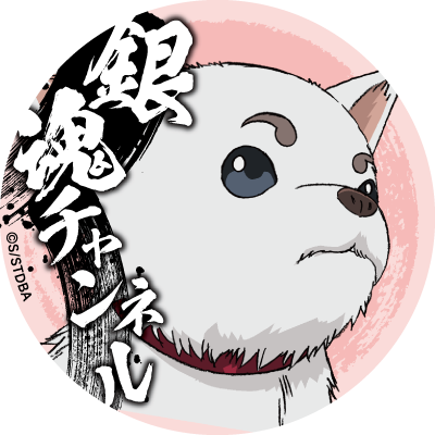 銀魂チャンネル】 チャンネル登録者数50万人突破記念㊗️ SNS用