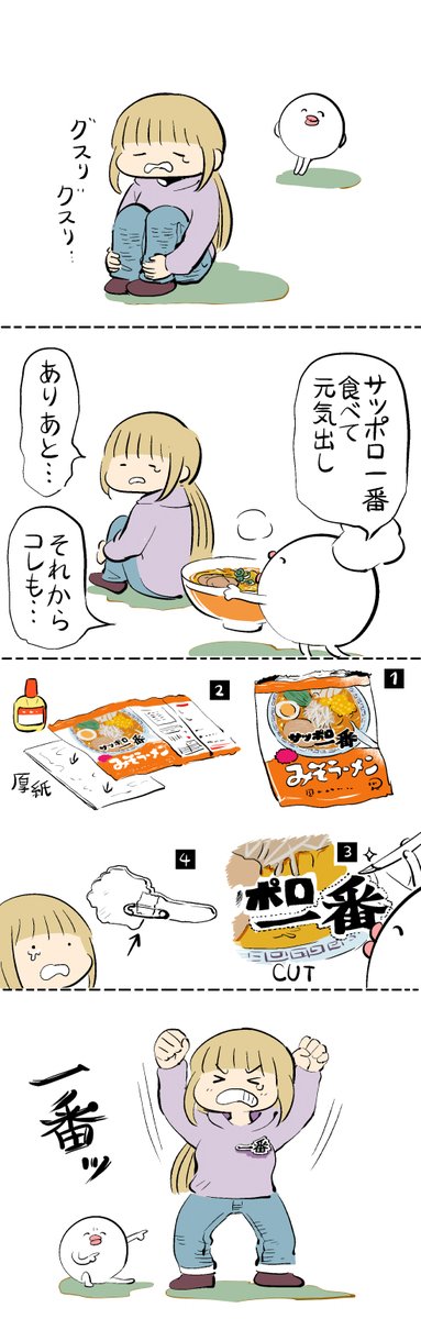 即席ラーメン記念日らしいので、これまで描いたラーメンのお話まとめました #即席ラーメン記念日