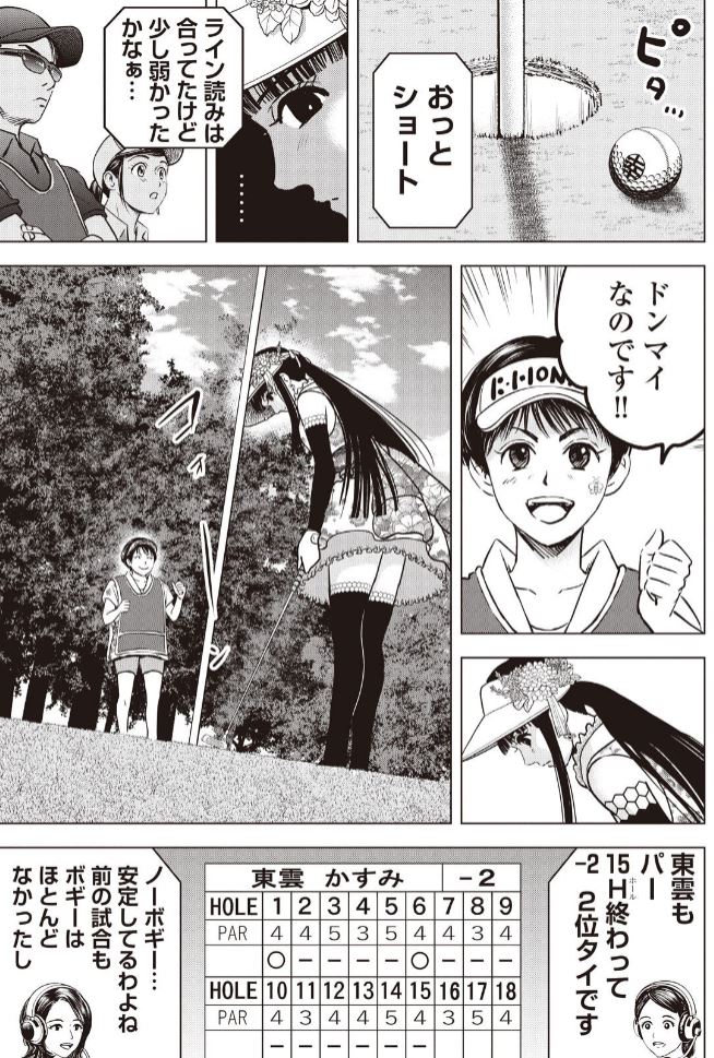 バウンスバック 46話目
2/5 