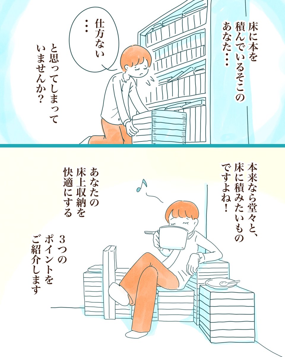 床に本を積むときに、自分を正当化するスマートなアイデア

#丁寧ならぬ暮らし(1/2) 