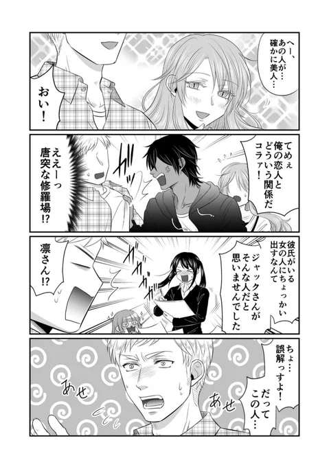 複雑すぎる修羅場 (1/2)