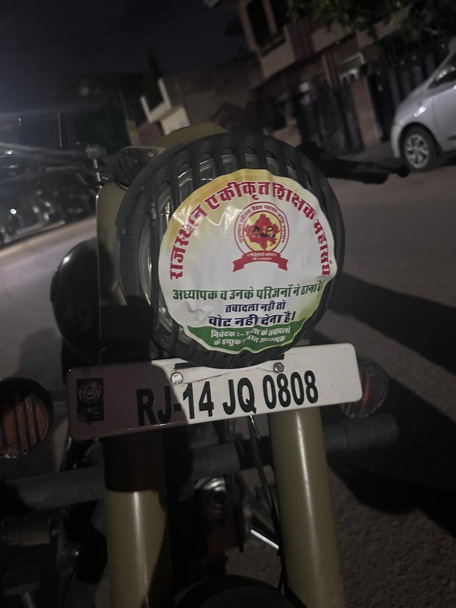 #तबादला_नहीं_तो_वोट_नहीं