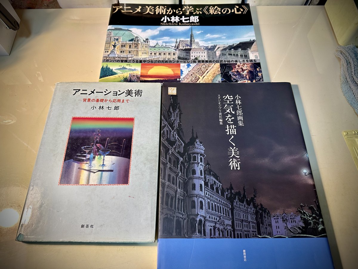 小林 七郎 背景 小林七郎 アニメーション美術 背景の基礎から応用まで 