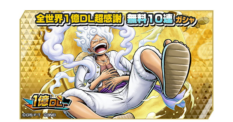 全世界1億DL超感謝無料10連ガシャ】 超レジェンダリーキャラ「☆4 ギア