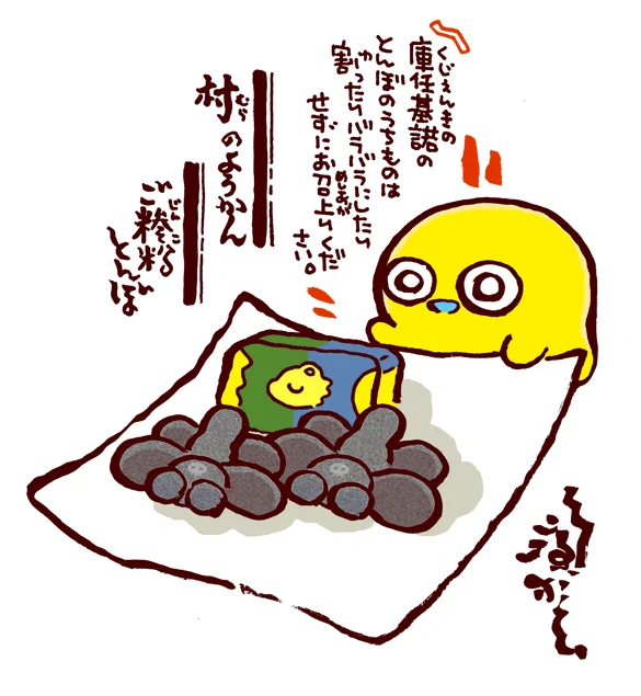#妖界東西新聞 【ごじんことんぼ】youkaitouzai.blog97.fc2.com/…