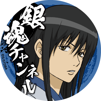 アニメ銀魂&3年Z組銀八先生 on X: アニメ銀魂&3年Z組銀八先生 on X: