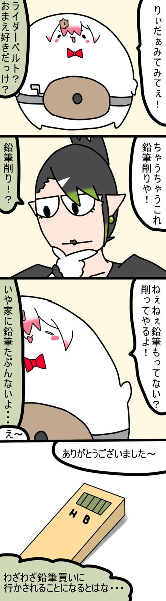 えんぴつベルト 1389話  #しいなーと #おもちぃな #お花畑青空大写生大会