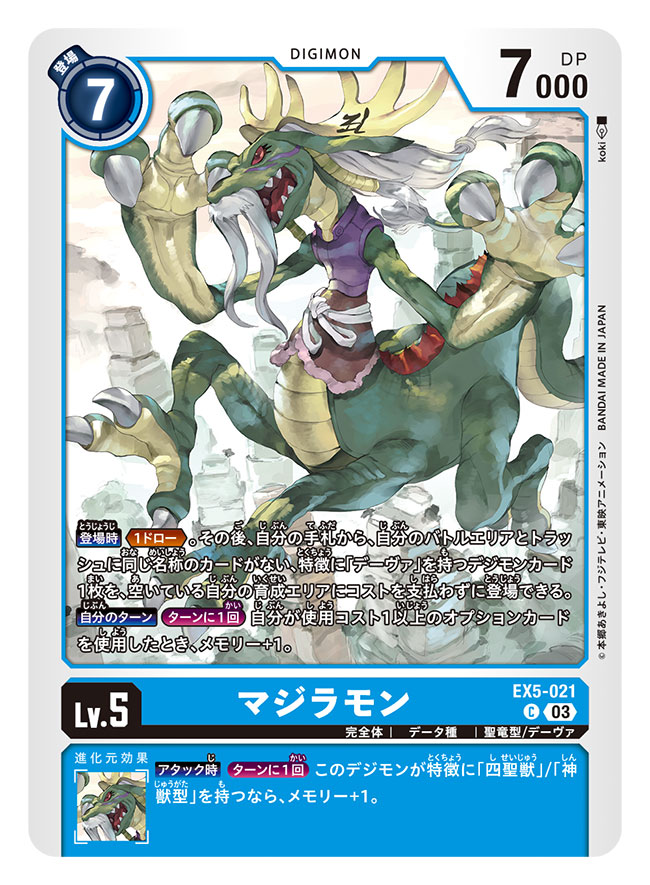 kokimantarou's tweet photo. 本日8月25日発売のデジモンカードゲーム　テーマブースター「アニマルコロシアム」にて
「パジラモン」「マジラモン」「マクラモン」「ヴィカラーラモン」を担当しました！
何卒よろしくお願いいたします！

#デジカ
#デジモンカードゲーム

https://t.co/PUj9iTyMQd https://t.co/VetKfoVCqT