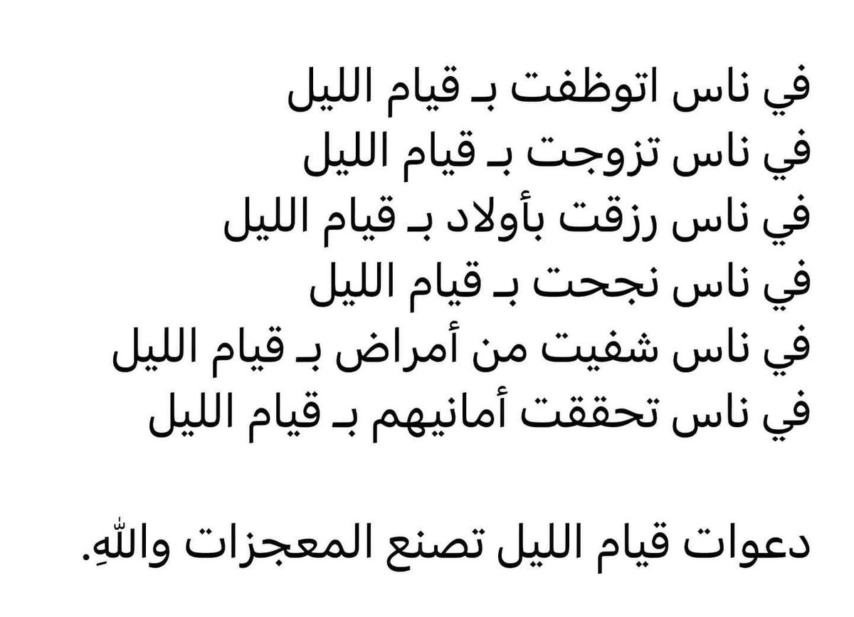 avi14_'s tweet photo. دعوات قيام الليل تصنع المعجزات . ❤️ https://t.co/GhVcZA2Mi6