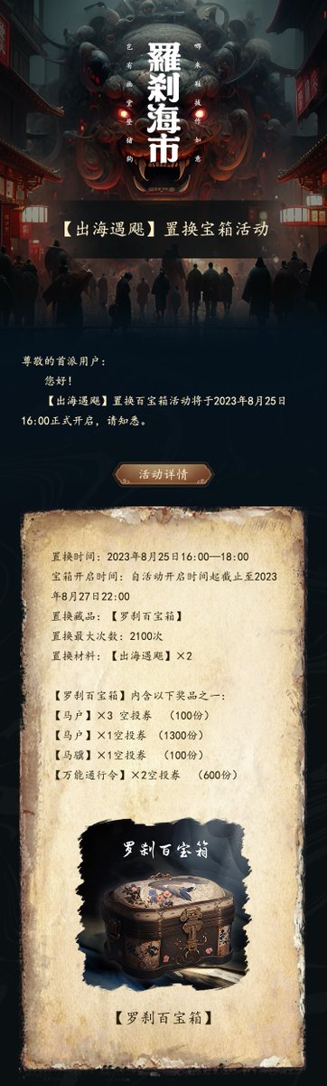 firstpimeta's tweet photo. 📢【Sailing In Hurricane】replacement event

Replacement collection：【Luocha Chest】🎁

Max： 2100 times🔝

Replacement time：August 25 16:00-18:00⏰

Chest opening time：Before August 27 22:00💡

Click to enter：https://t.co/9bgEesytpP 

Chest prize details👇

#firstpi 
#NFTs https://t.co/pu1JvFK3fp