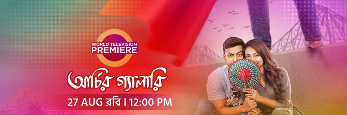 #TVPremiere: #ArchierGallery is going to be premiered on TV soon! 
⏰: 27th August 2023 @12:00 PM on #ZeeBanglaCinema 
⭐️ IMDB Rating: 7.2/10 [22 votes]