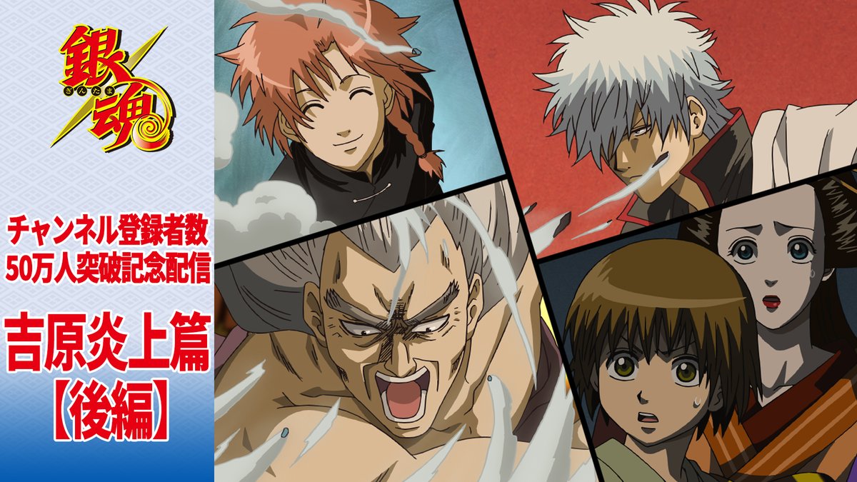 アニメ銀魂＆3年Z組銀八先生 on X: 