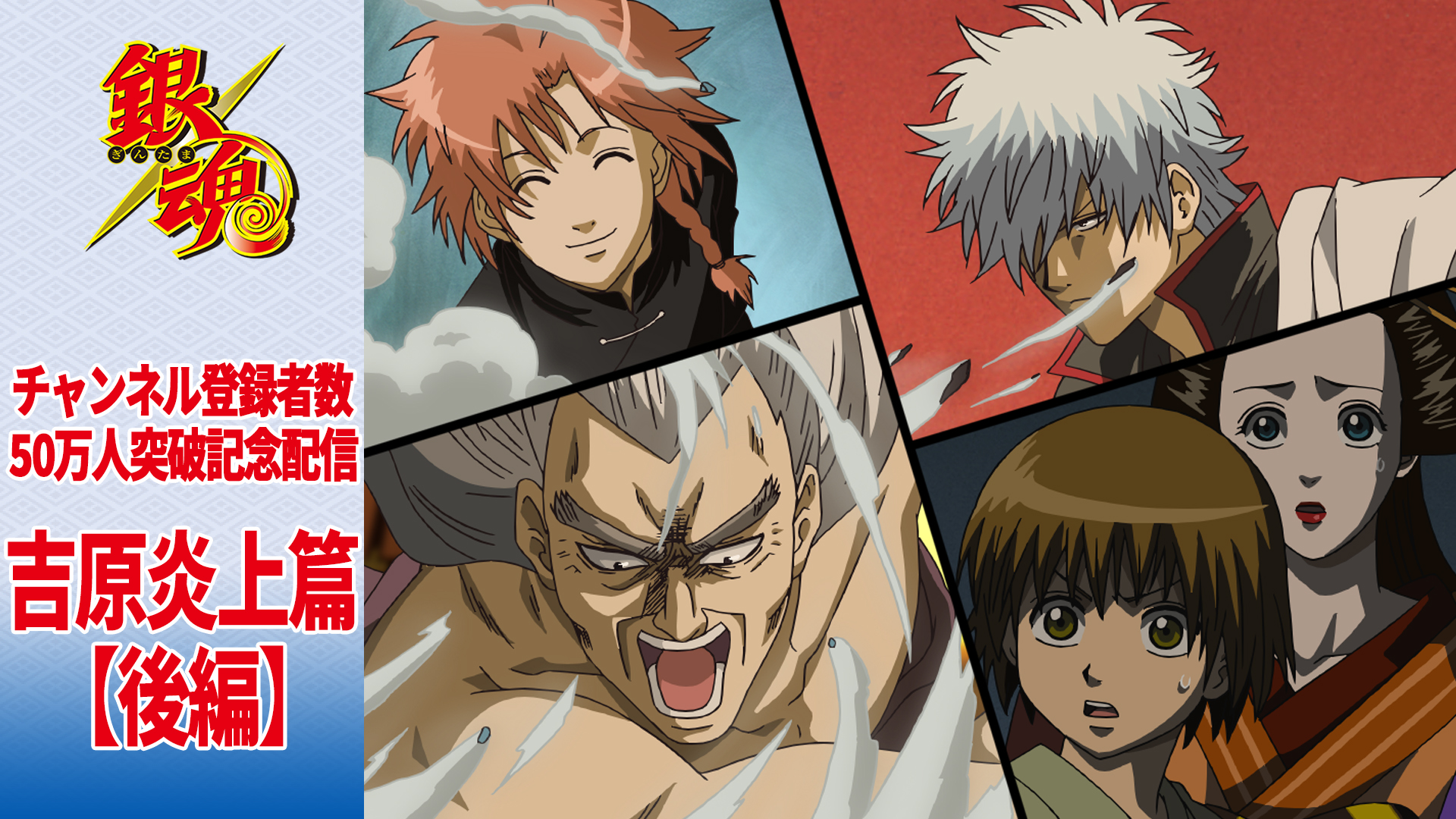 アニメ銀魂＆3年Z組銀八先生 on X: 