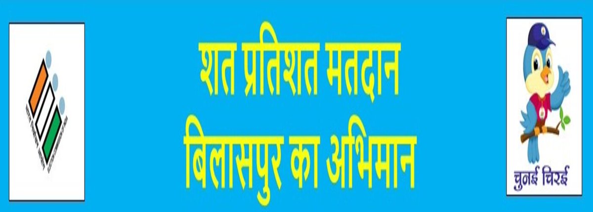 District Election Officer, Bilaspur tweet media