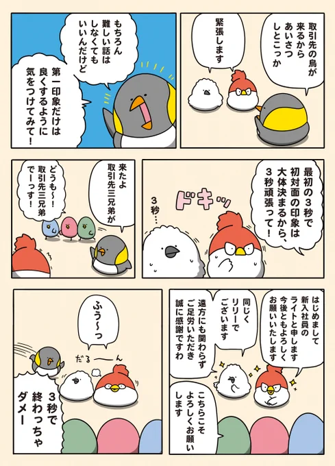 3秒で決まる第一印象