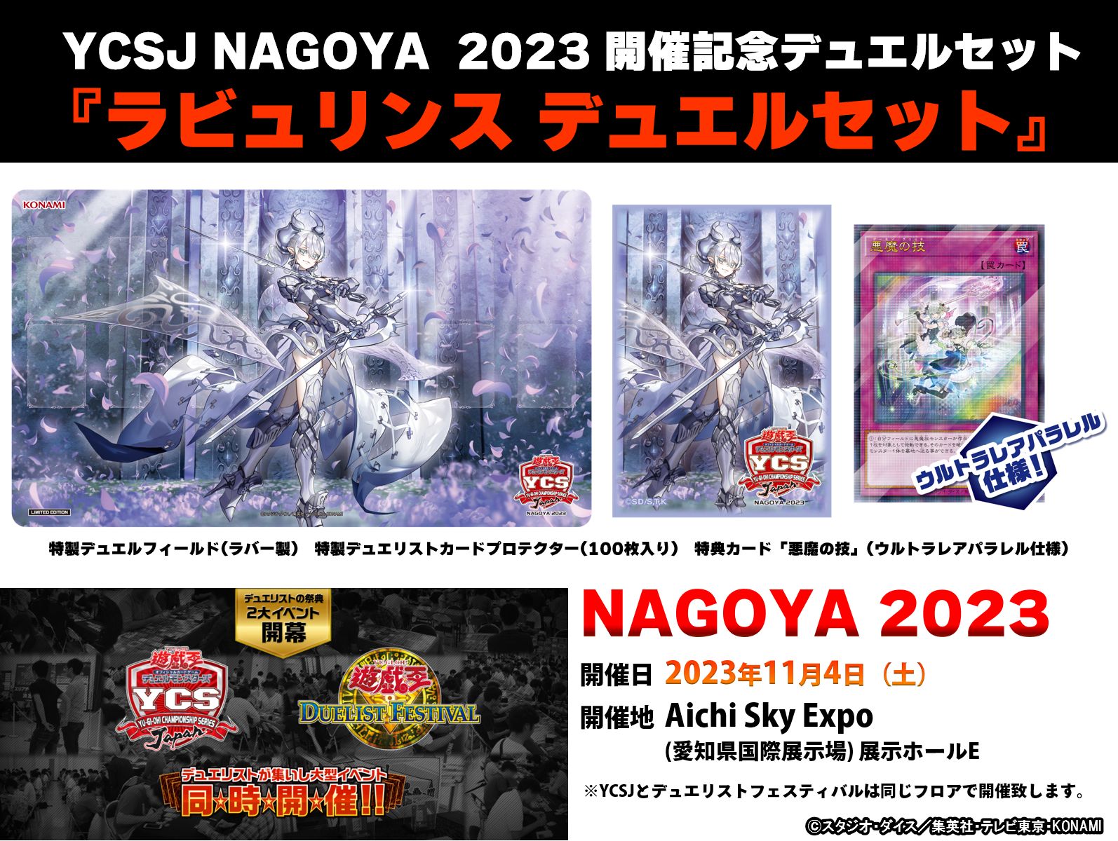 ラビュリンス デュエルセット YCSJ NAGOYA 2023 未使用 遊戯王 YCSJ NAGOYA 2023『ラビュリンス デュエルセット』 WEB