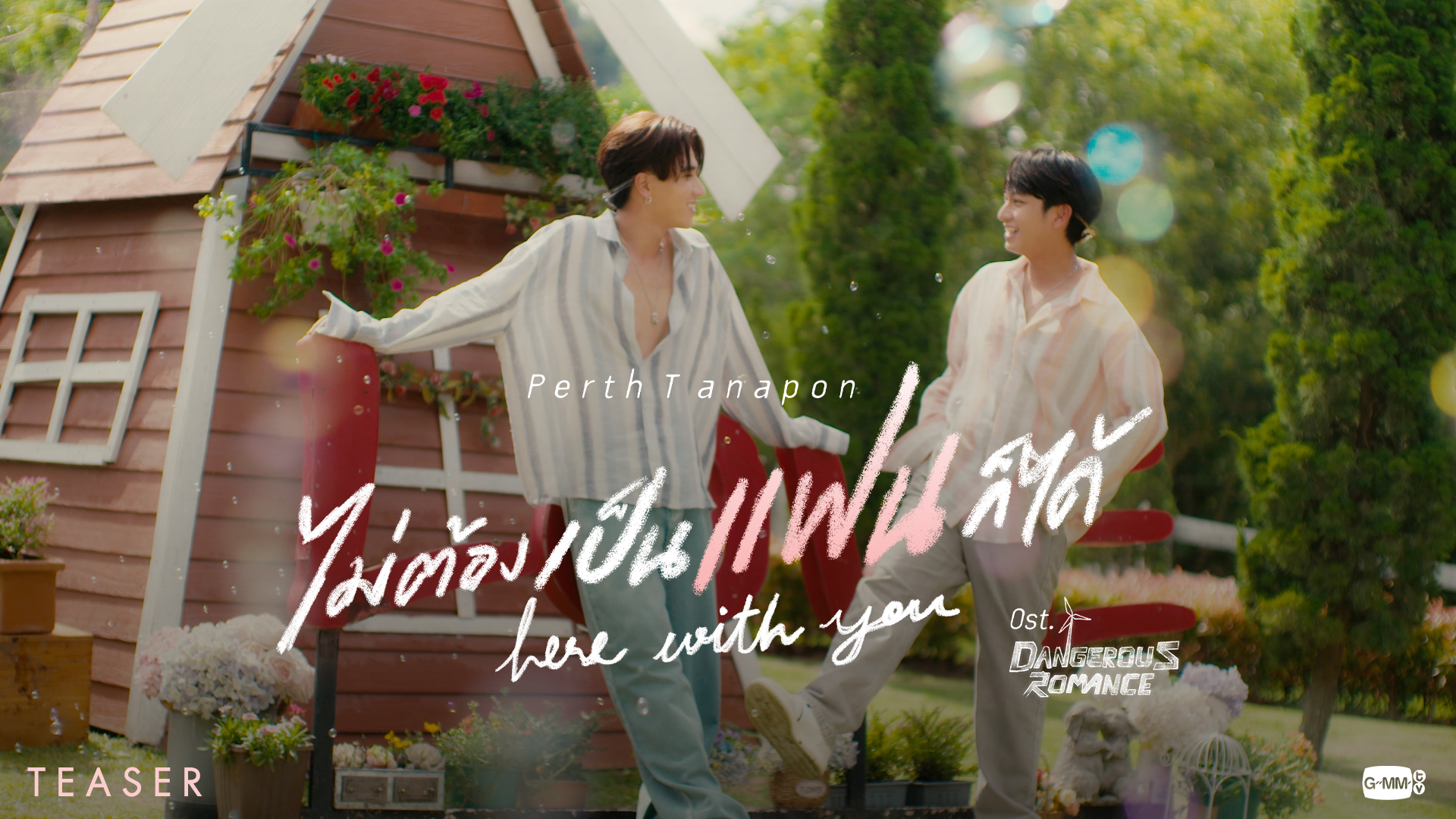 K-POP・アジア GMMTV PerthChimon Dangerous Romance Dangerous Romance (2023)