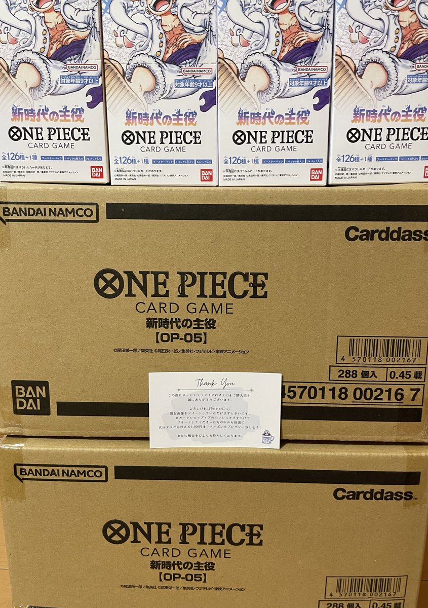Cardshop_eve's tweet photo. 🎁イブのプレゼント企画🎁✨

ワンピース最新弾【新時代の主役】

入荷しましたので定価販売させていただきます✨

✅応募方法
・@cardshop_eve をフォロー
・本ツイートをリツイート

⌛締め切り
8月31日23:59

🔥メンションで発表🔥

#カードショップイブ で当店のオリパ実績や過去のプレゼント企画受け取りが見れます👀

#ポケカ #抽選販売 #入荷 #入荷速報 #黒炎の支配者  #新弾 #秋葉原 #オリパ #PSA #プレゼント #オンラインガチャ #先行販売 #懸賞 #リザードン #ポケセンオンライン #ワンピース #新時代の主役