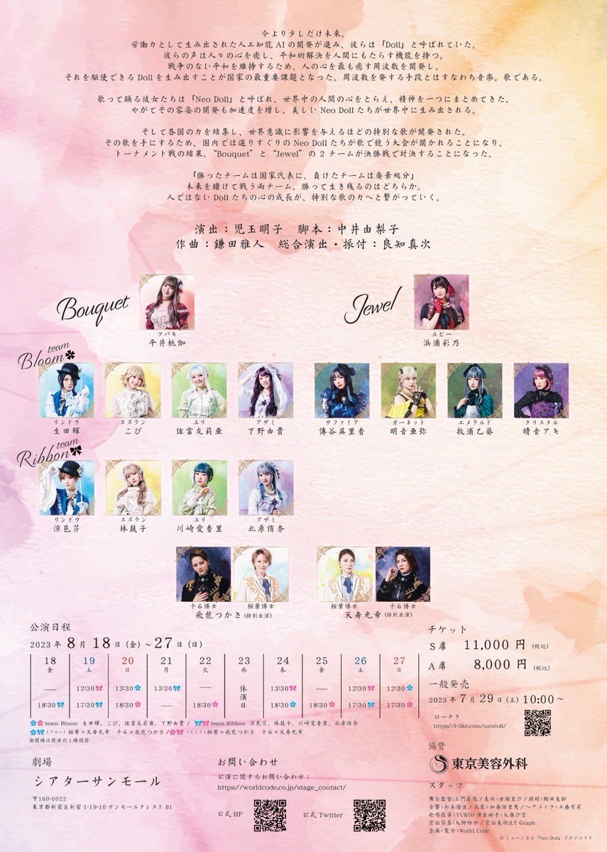 nambaratatsuki's tweet image. 僕が顧問を務めている
株式会社 #WorldCode は
芸能プロダクション・舞台制作などからエンターテインメントを発信している会社になります。
ジャニーズ・劇団四季・宝塚歌劇団・アイドル出身者が所属していて、
代表取締役には、俳優・アーティストとして活動している #良知真次 が務めています。…